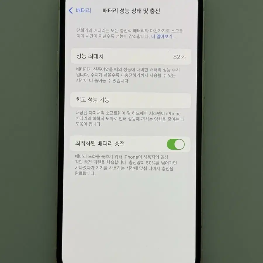 아이폰 12미니 화이트 64GB 상태 좋음