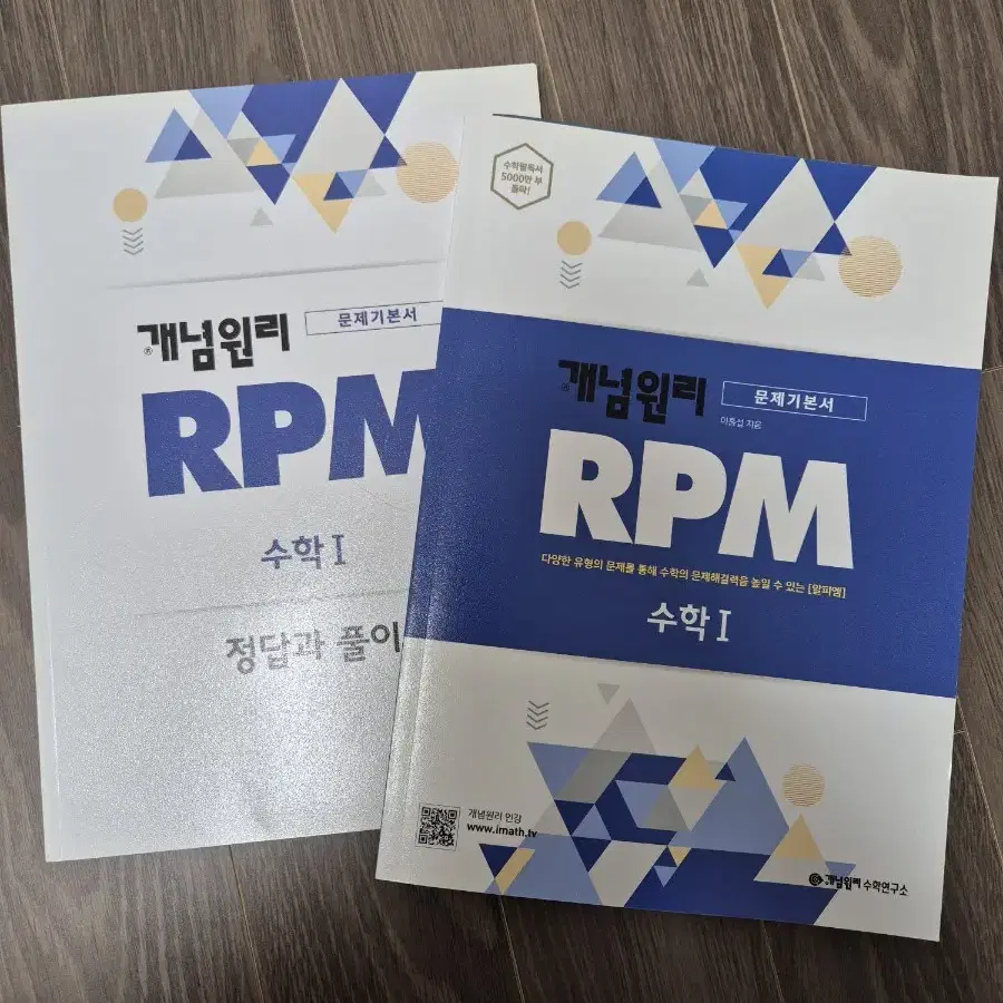 수1 문제집 개념원리 rpm