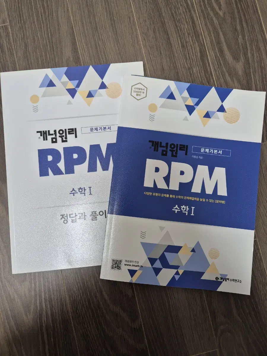 수1 문제집 개념원리 rpm