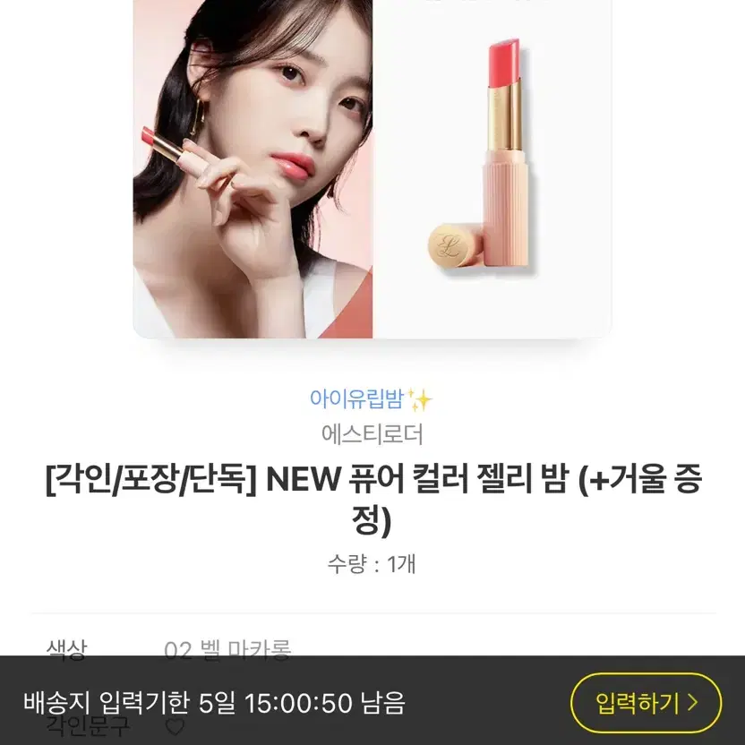 에스티로더 NEW 퓨어 컬러 젤리 글로우 밤(아이유립밤)