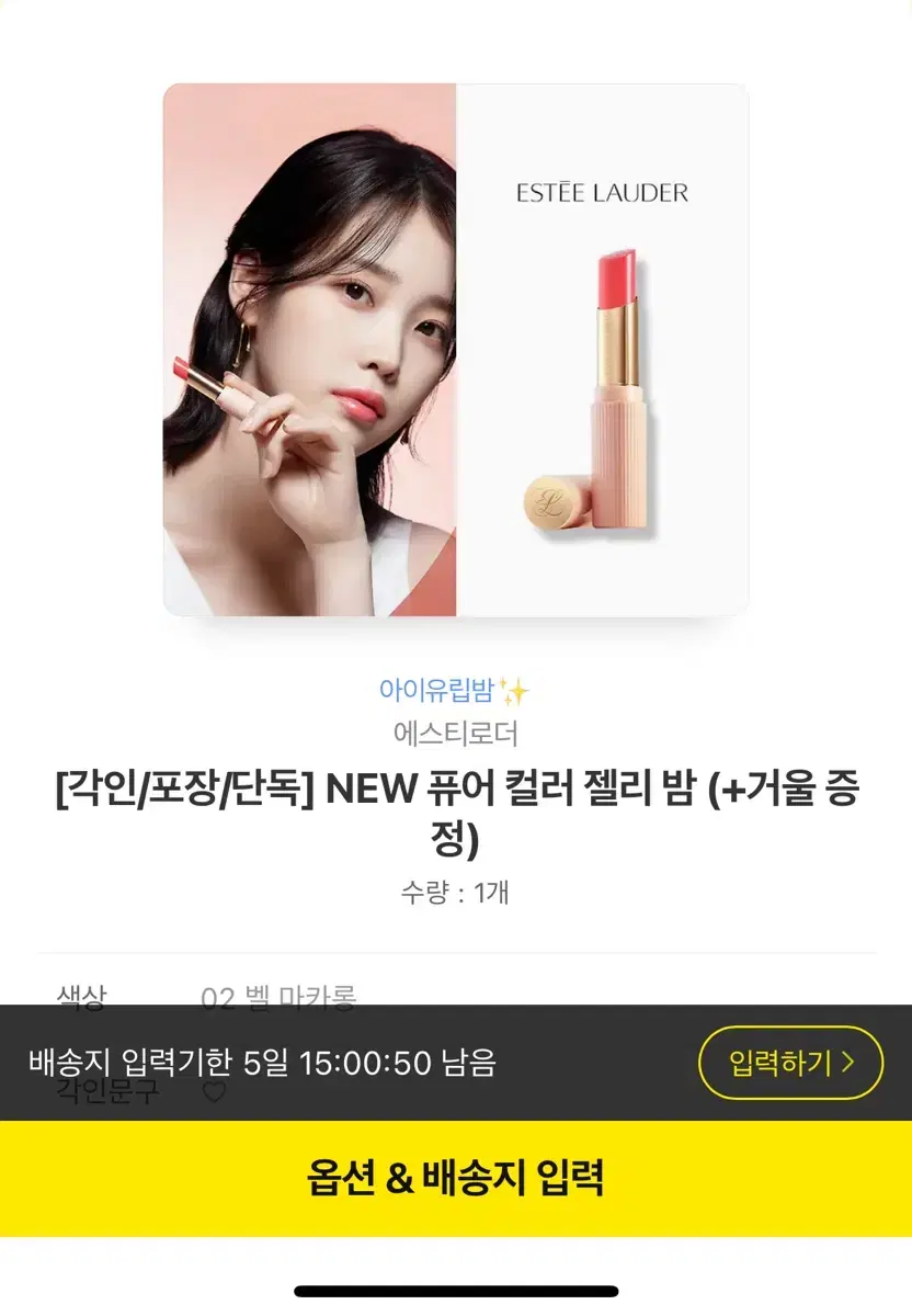 에스티로더 NEW 퓨어 컬러 젤리 글로우 밤(아이유립밤)