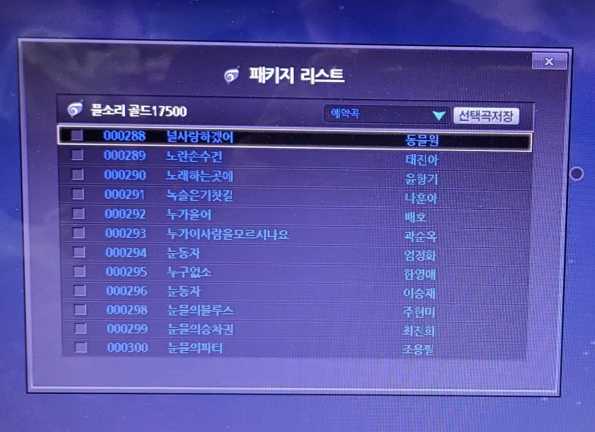 버스킹 프리미엄 반주북 노트북 팝니다