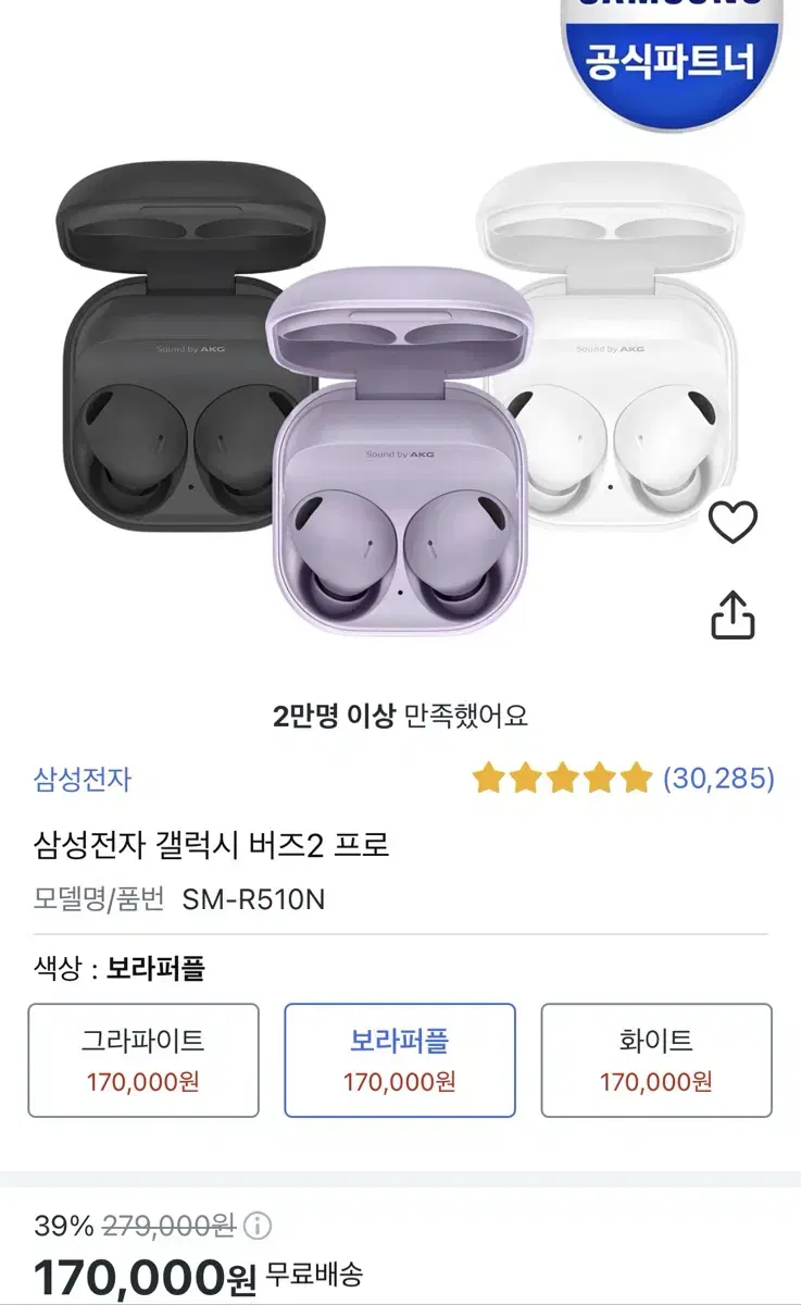 (미개봉) 갤럭시 버즈 프로2