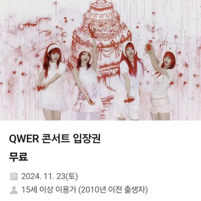 아케인 시즌2 팬페스트 qwer 콘서트 입장권 구매합니다.