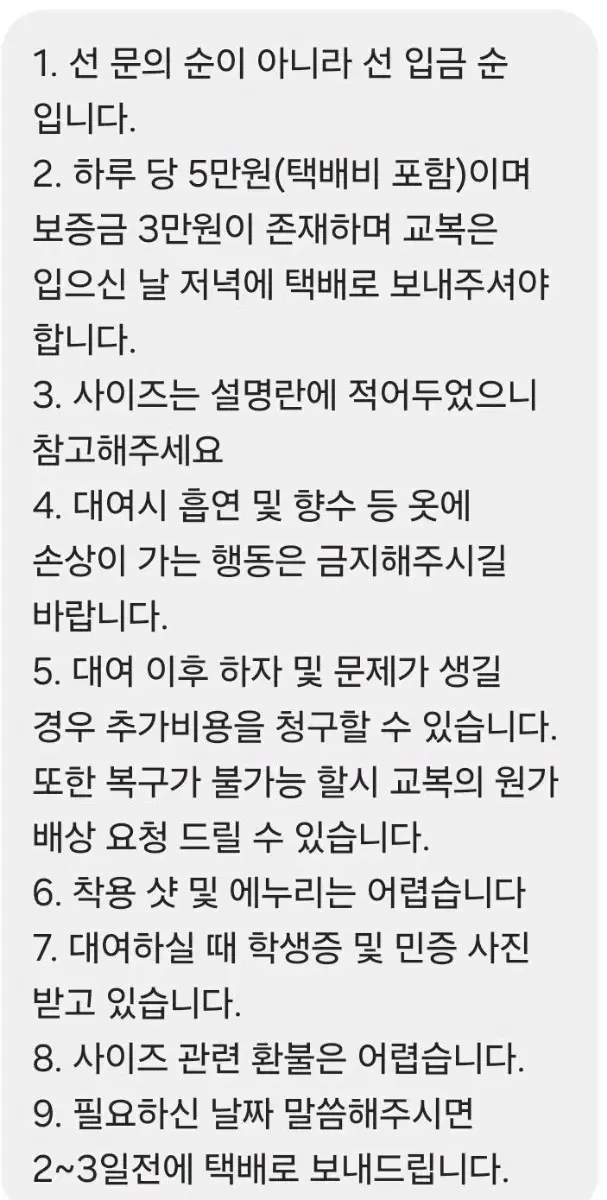 한림예고 남자 교복 동복 대여