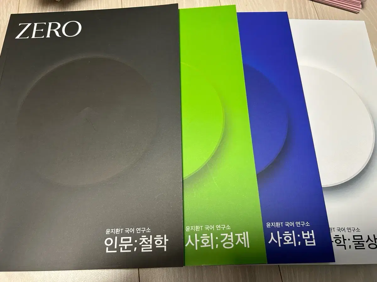 시대인재 국어 윤지환T ZERO 독서 배경지식 독학서