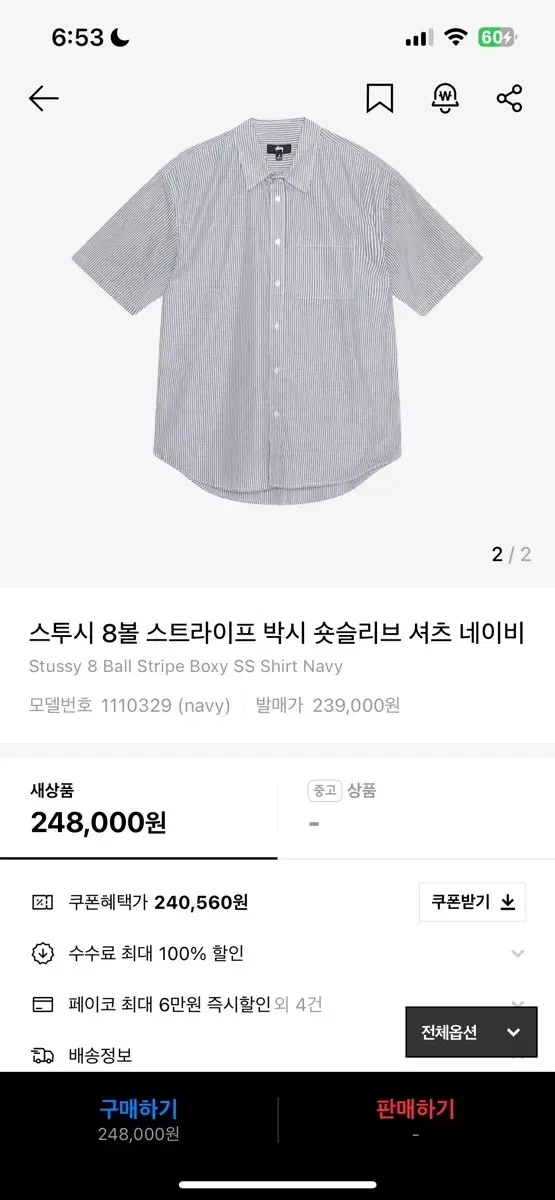 Stussy 8-Ball Stripe Boxy Short Sleeve Shirt XL