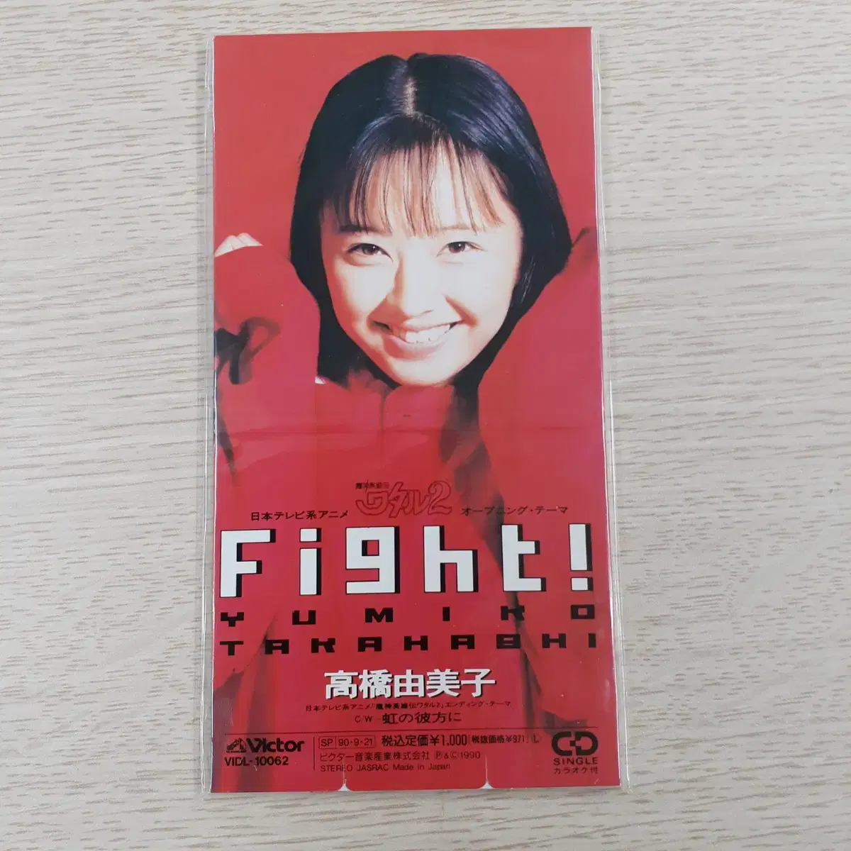 타카하시 유미코 - Fight! 일본 8cm 싱글CD