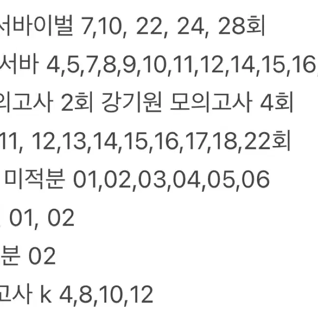 시대인재 2025 수학 전국 서바/서바 모의고사