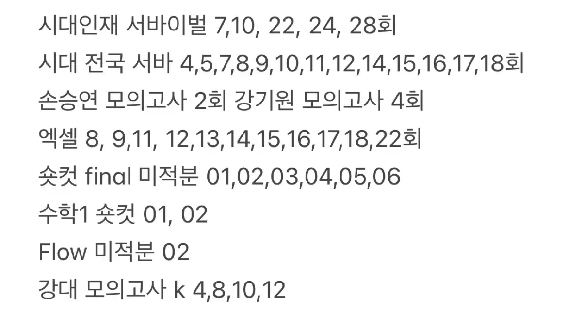 시대인재 2025 수학 전국 서바/서바 모의고사