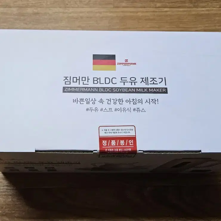 독일산 짐머만 BLDC 미개봉 두유 제조기 판매합니다