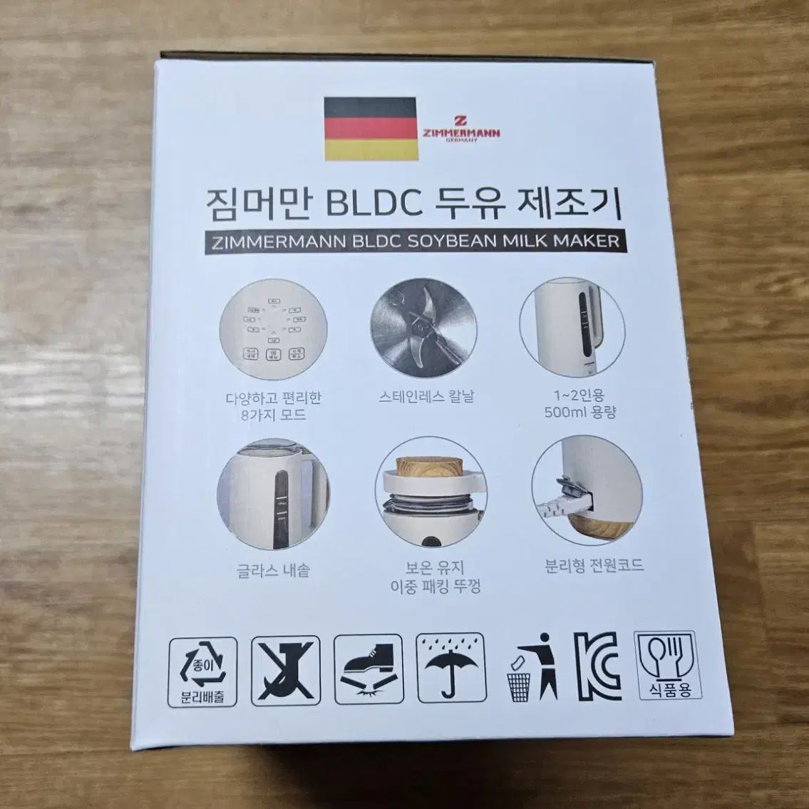 독일산 짐머만 BLDC 미개봉 두유 제조기 판매합니다