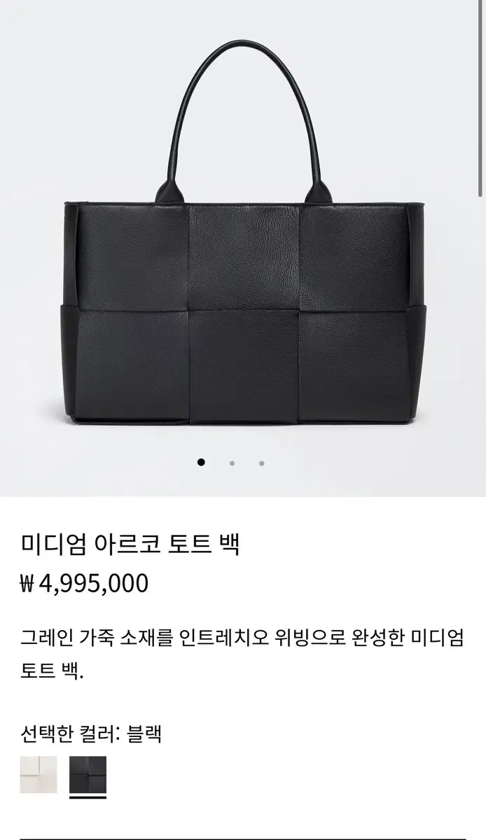 보테가 베네타 아르코 토트 백 (블랙) 미디엄