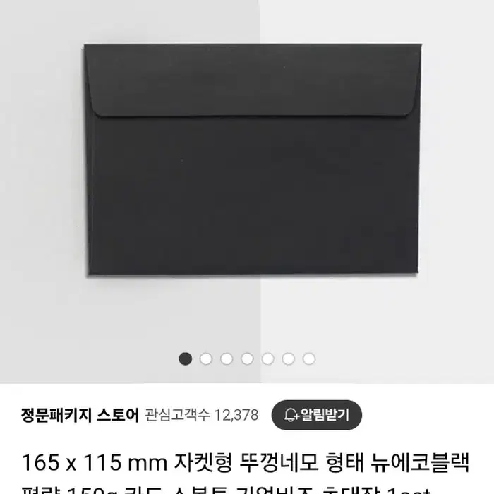 16.5x11.5cm 카드 봉투 소봉투 초대장 봉투 종이봉투