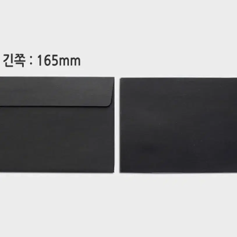 16.5x11.5cm 카드 봉투 소봉투 초대장 봉투 종이봉투