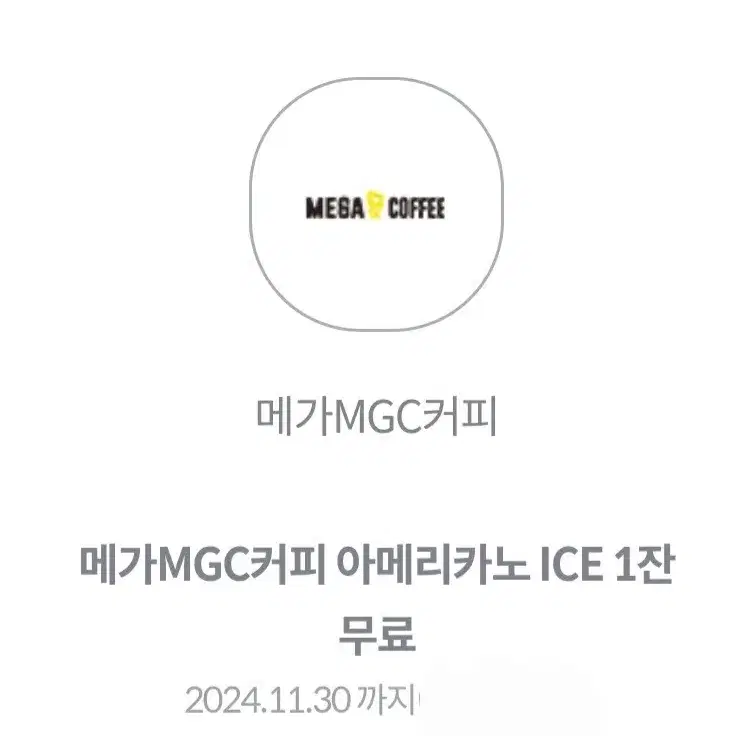 메가커피 메가MGC커피 (ICE)아메리카노