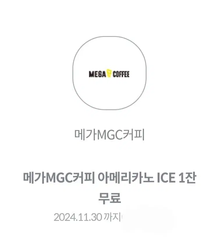 메가커피 메가MGC커피 (ICE)아메리카노