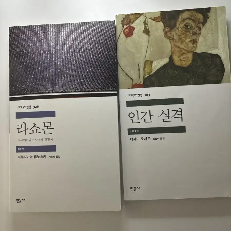 인간실격