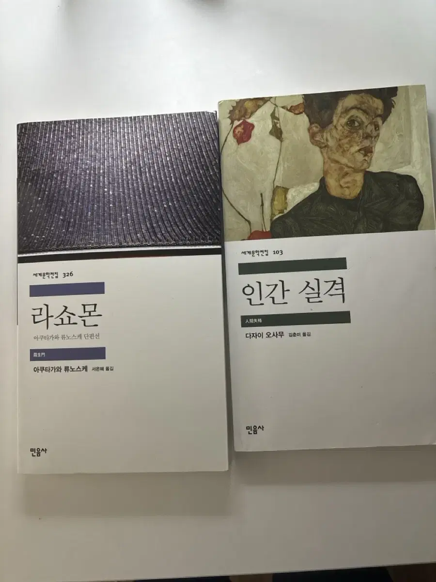 인간실격