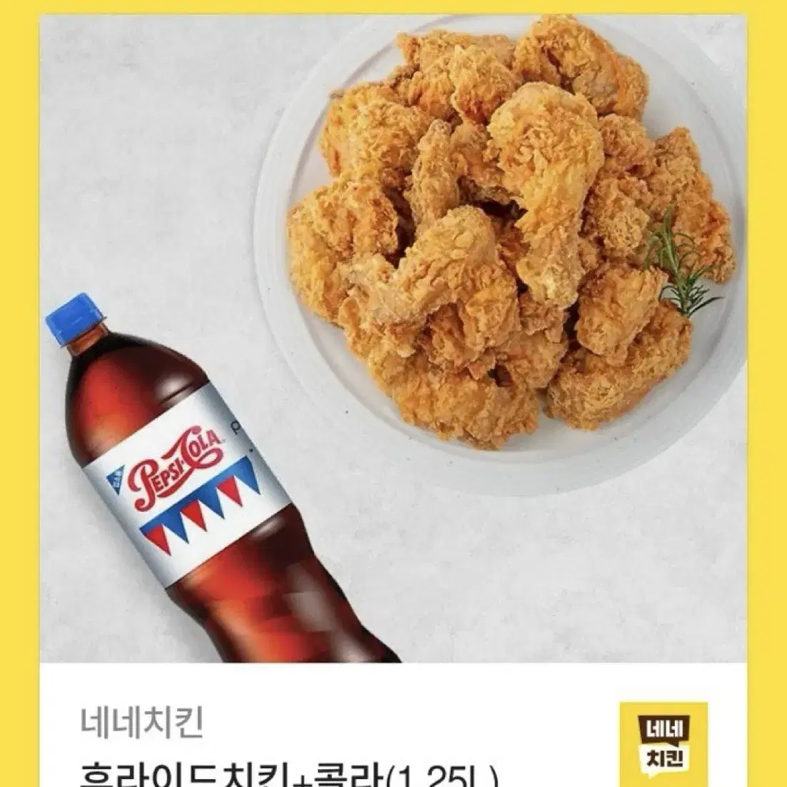 네네치킨 싸게 팝니다