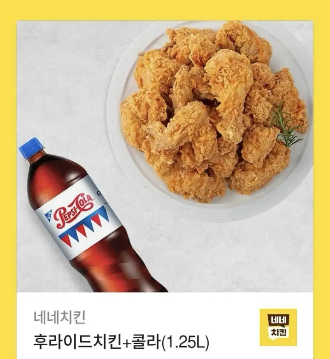 네네치킨 싸게 팝니다