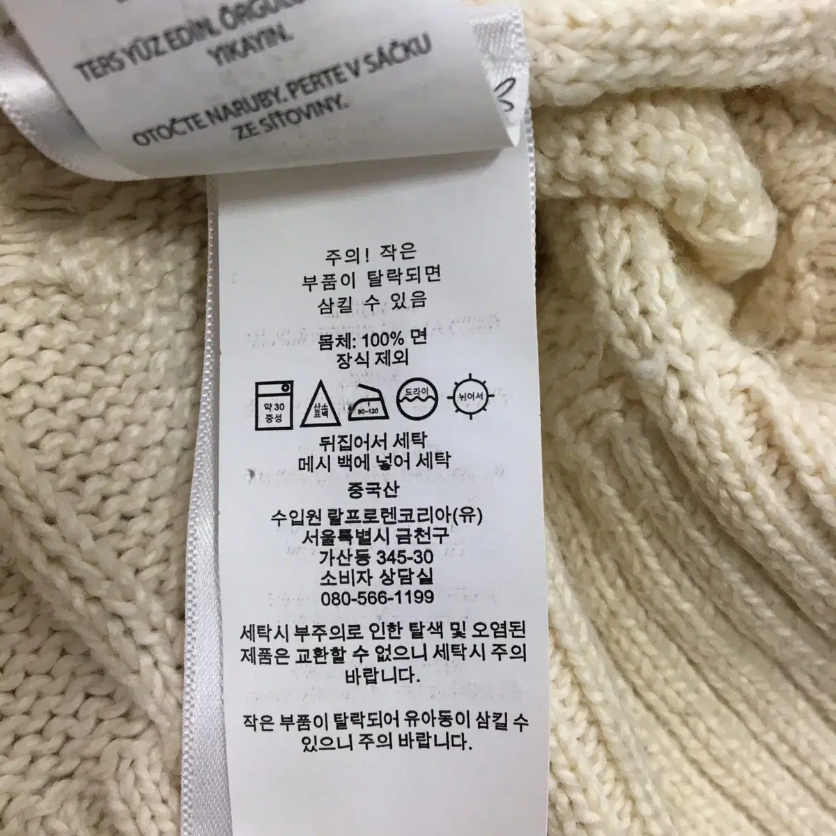 폴로 랄프로렌 백화점판 QR 케이블니트 105