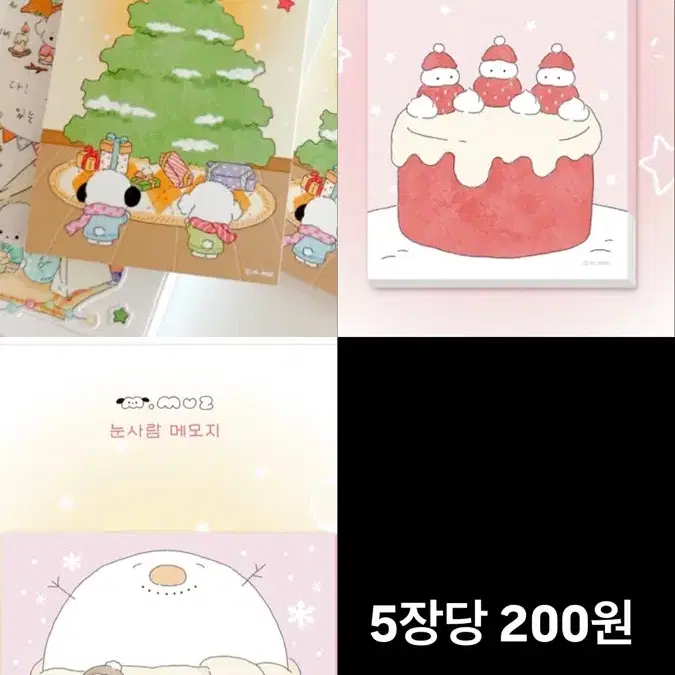 멈무즈 11월 신상 떡메 띵 5장당 200원