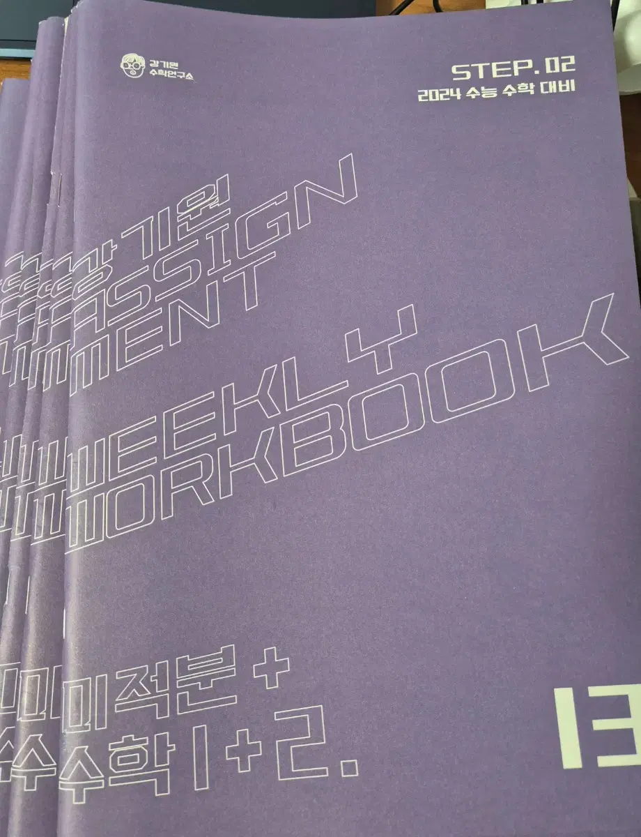 24 강기원 스텝2 어싸 10회분(13~22 전회차)