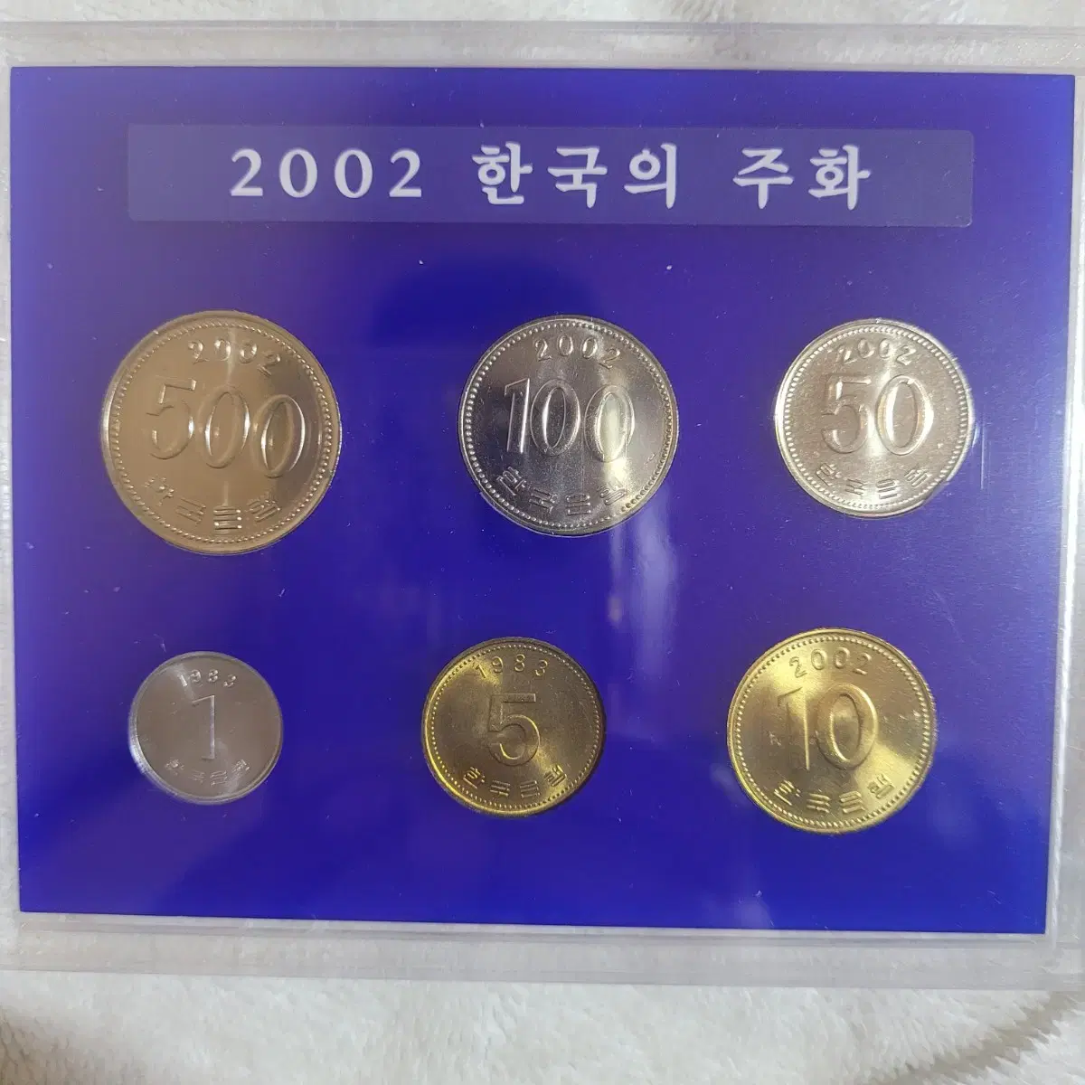 옛날동전 2002년 동전 미사용민트 내용참고