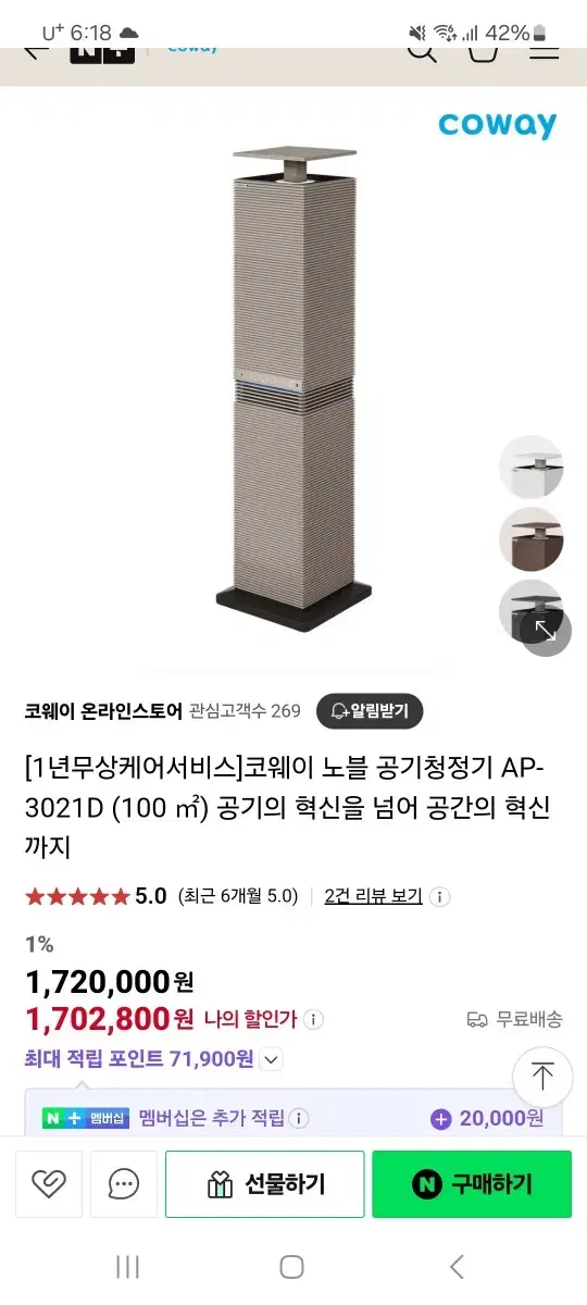 코웨이 노블 공기청정기 AP-3021D