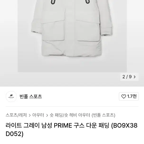 빈폴 스포츠 라이트그레이 PRIME 구스 다운 패딩 100사이즈