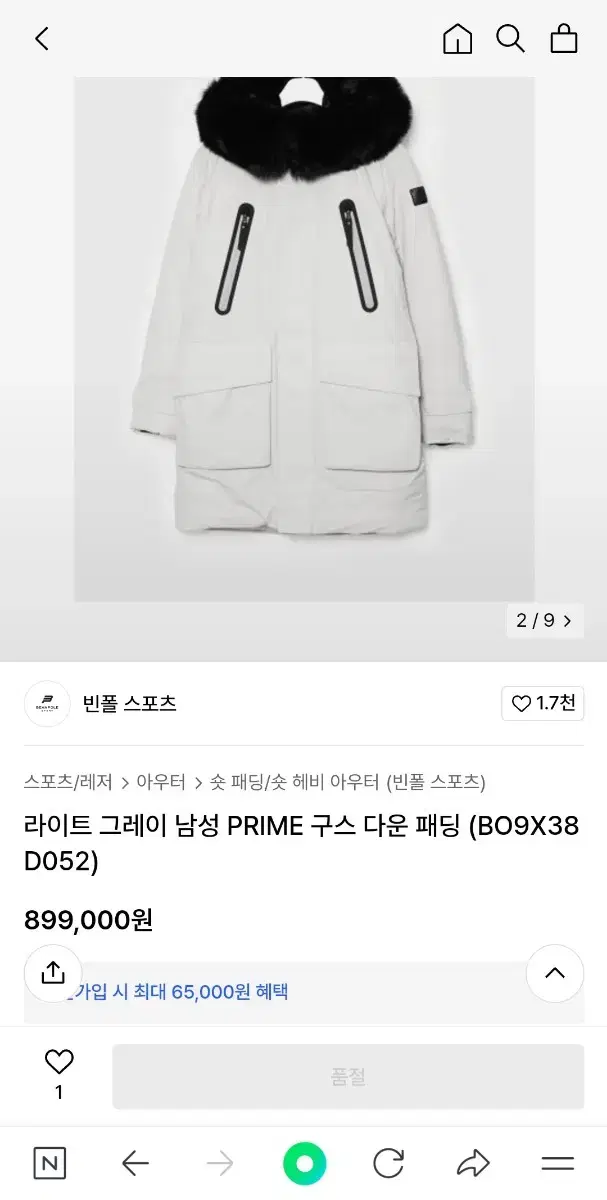 빈폴 스포츠 라이트그레이 PRIME 구스 다운 패딩 100사이즈