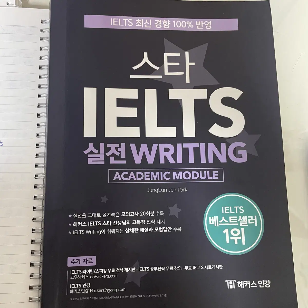 스타 ielts writing