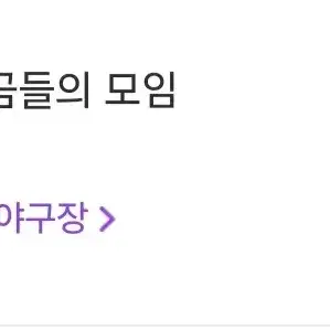 두산 곰들의 모임 곰모 최강팀 2매 일괄