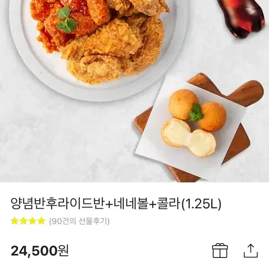 네네치킨 기프티콘(원가 24,500원)