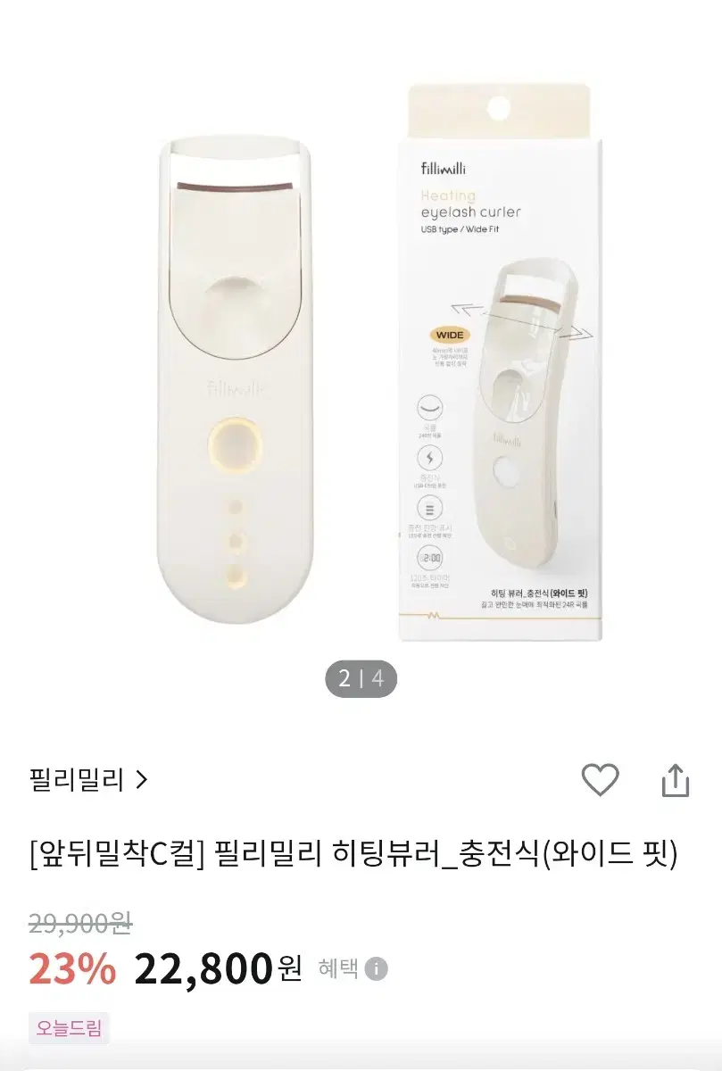 필리밀리 충전식 와이드 히팅뷰러 속눈썹고데기