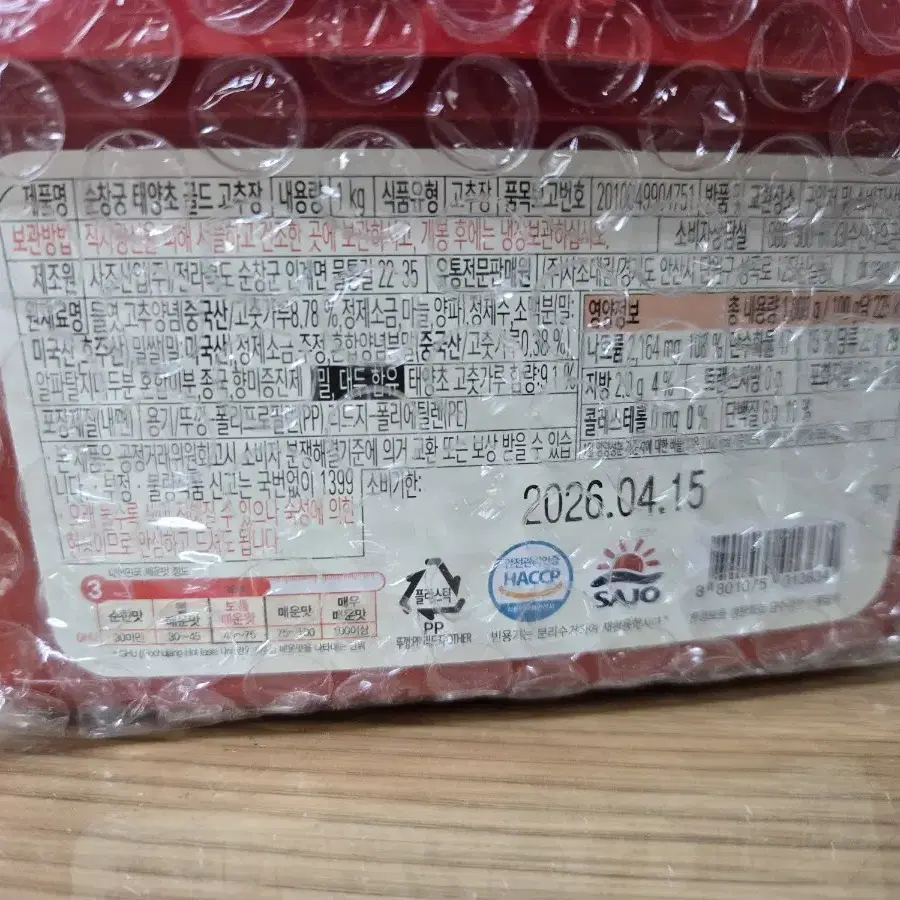 (새상품) 고추장 500g