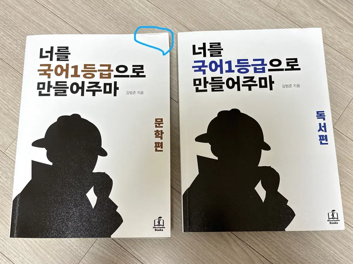 국일만 (너를 국어 1등급으로 만들어주마)_범작가