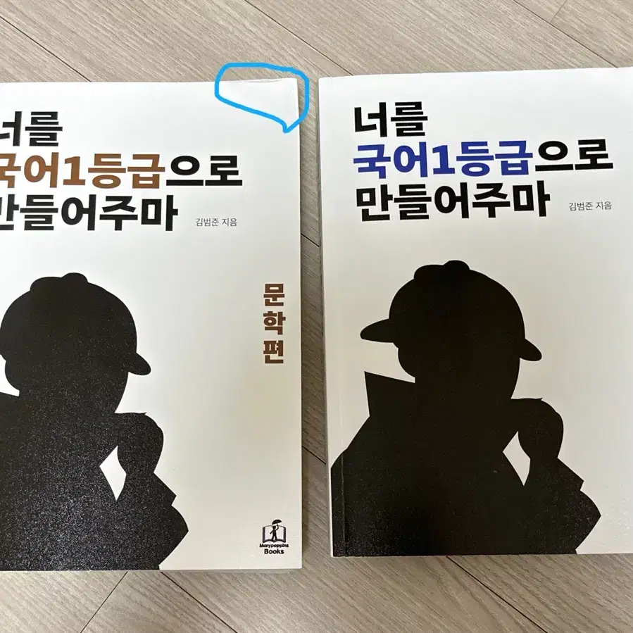 국일만 (너를 국어 1등급으로 만들어주마)_범작가