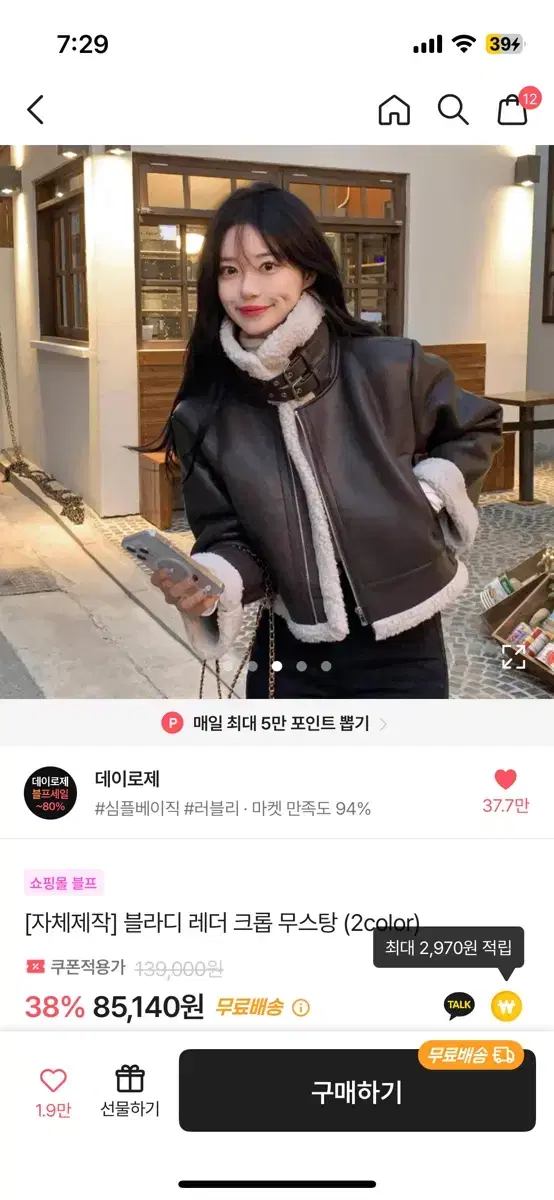 데이로제 무스탕 브라운