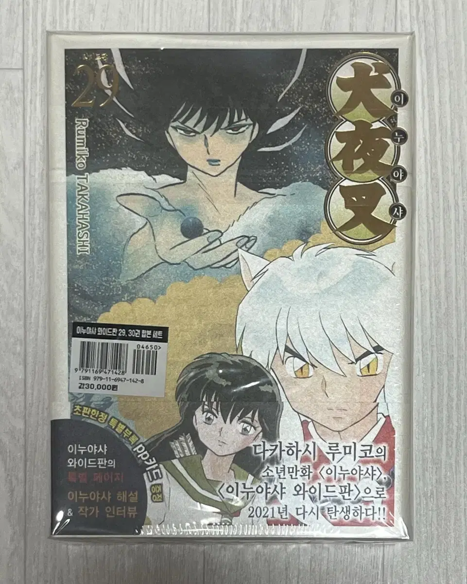 Inuyasha Wide Edition Volumes 29 & 30 (with pre-order benefits) Unsealed