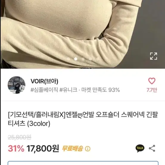 에이블리 언발 오프숄더 베이지 판매 교환