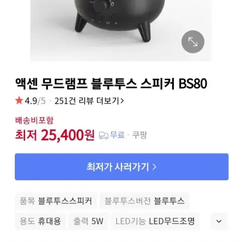 액센 무드램프 블루투스 스피커