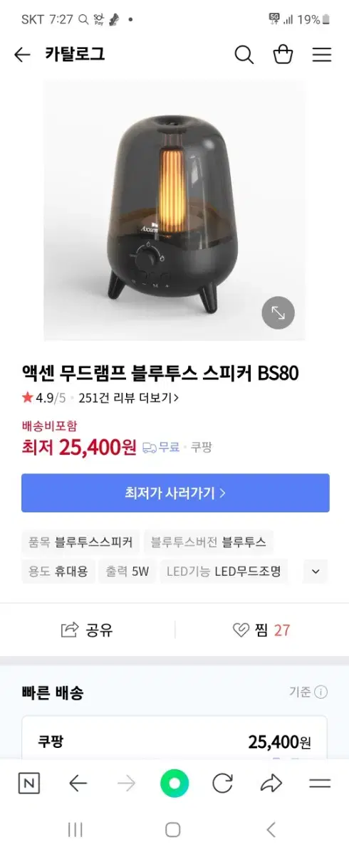 액센 무드램프 블루투스 스피커