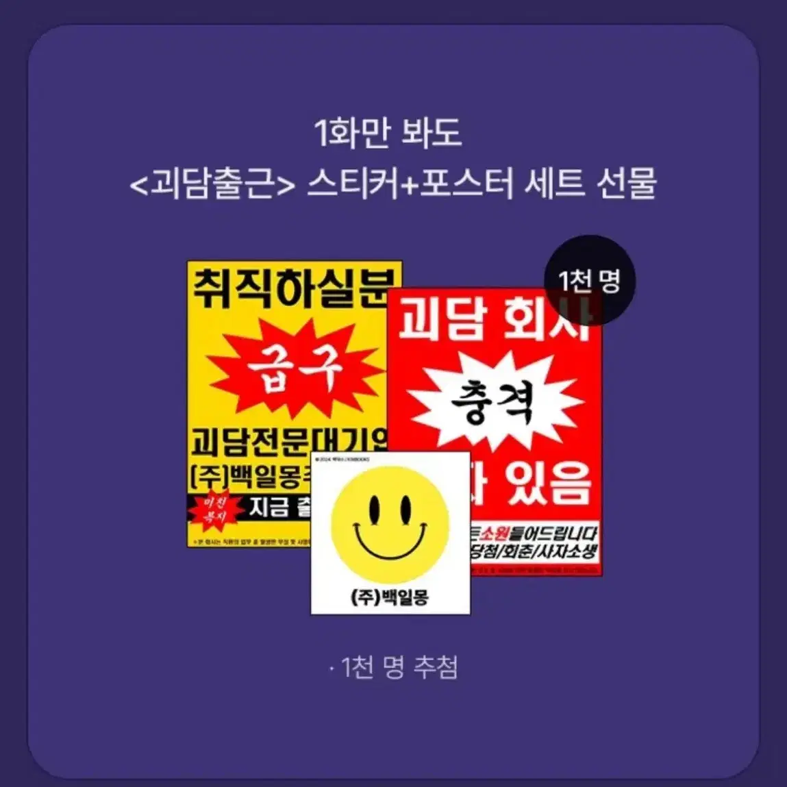 괴담출근 괴담에 떨어져도 출근을 해야하는구나 포스터 스티커 세트 구해요!