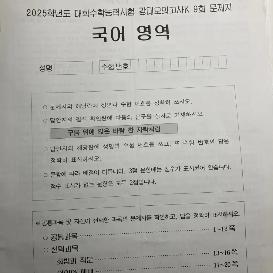 2025 국어 모의고사 판매