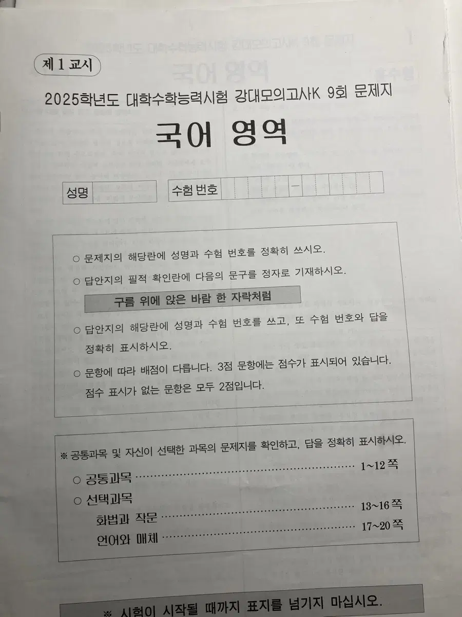 2025 국어 모의고사 판매