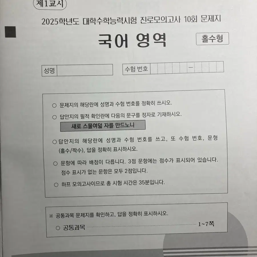 2025 국어 모의고사 판매