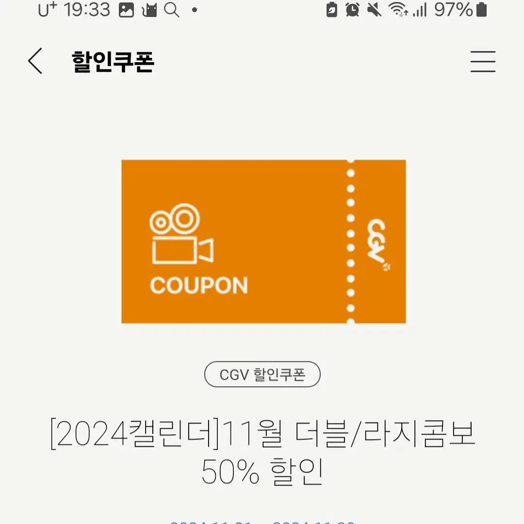 CGV 더블/라지콤보50% 할인쿠폰