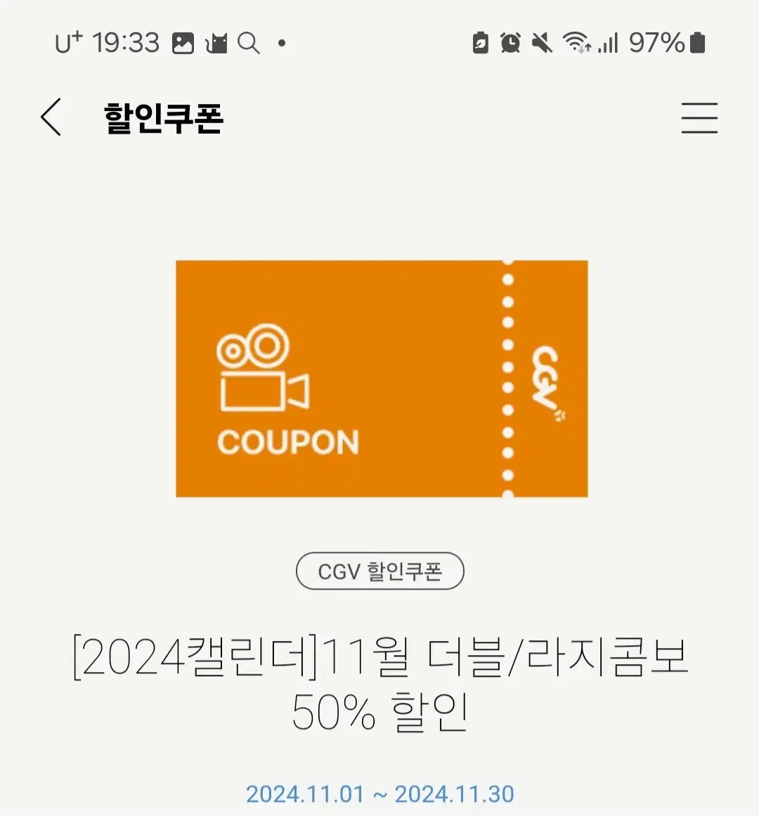 CGV 더블/라지콤보50% 할인쿠폰